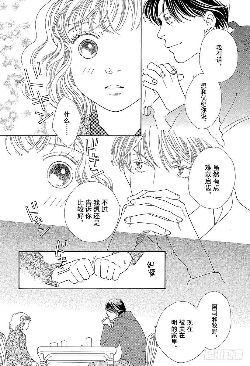 《花样男子》第100话 第7页