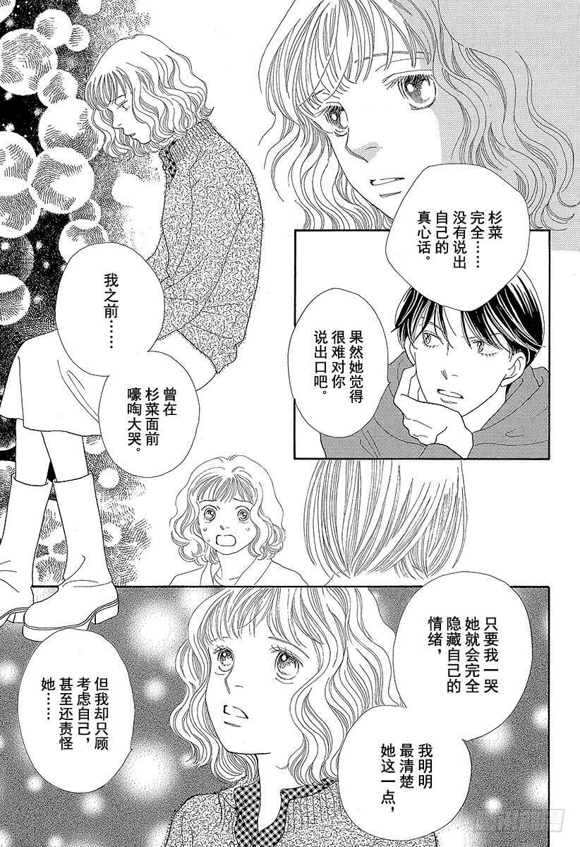 《花样男子》第100话 第9页