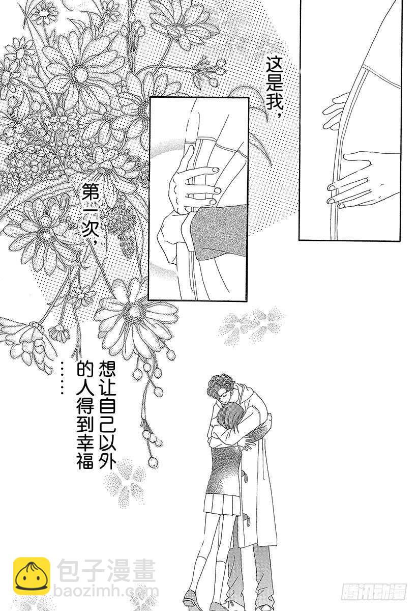 《花样男子》第98话 第10页