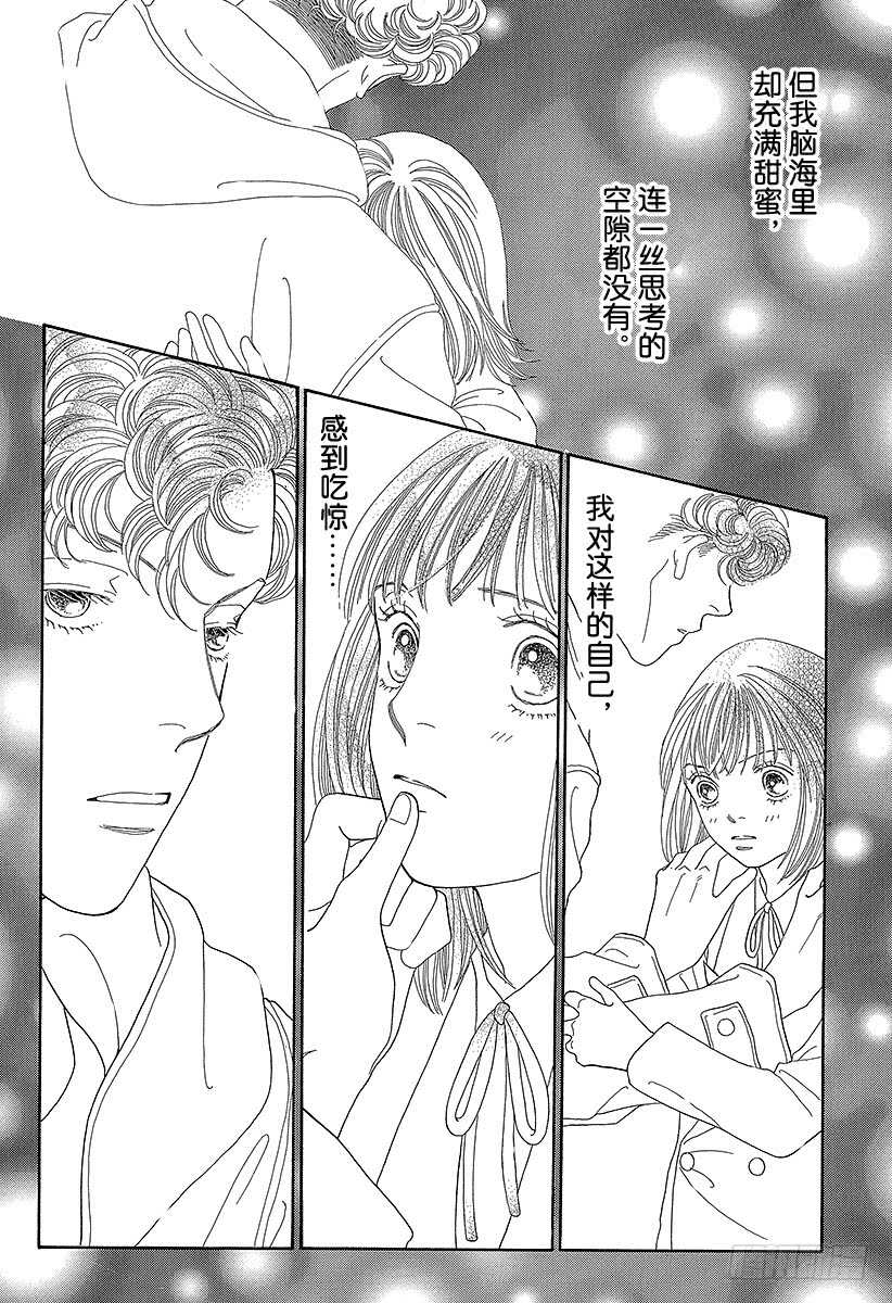 《花样男子》第98话 第13页
