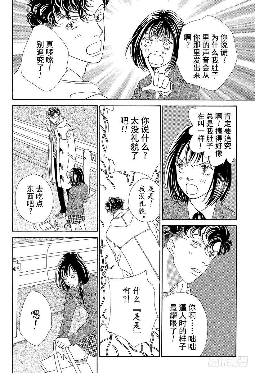 《花样男子》第98话 第15页