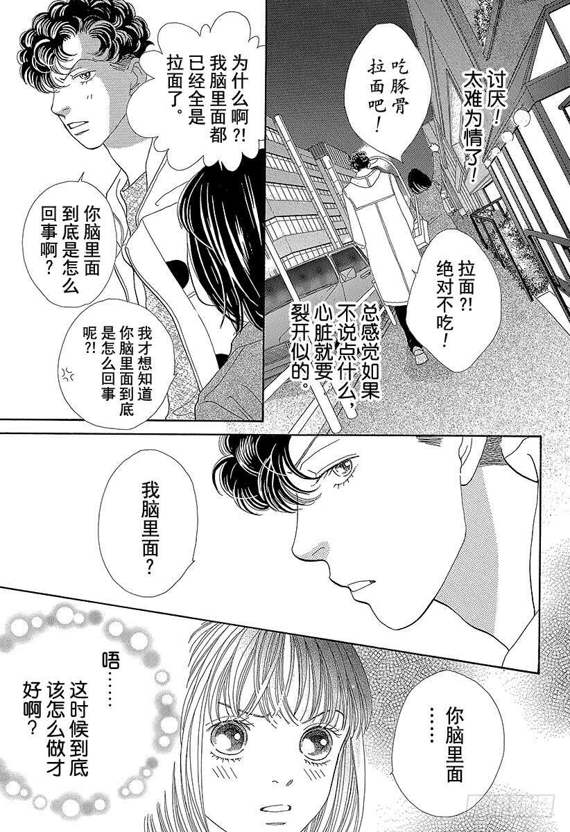 《花样男子》第98话 第16页