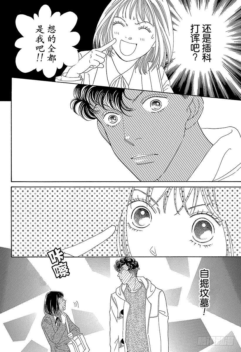 《花样男子》第98话 第17页