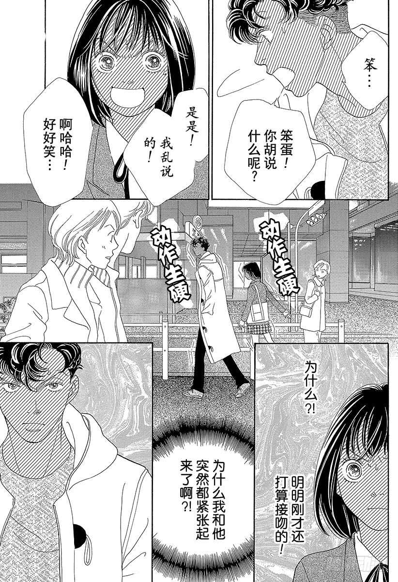 《花样男子》第98话 第18页