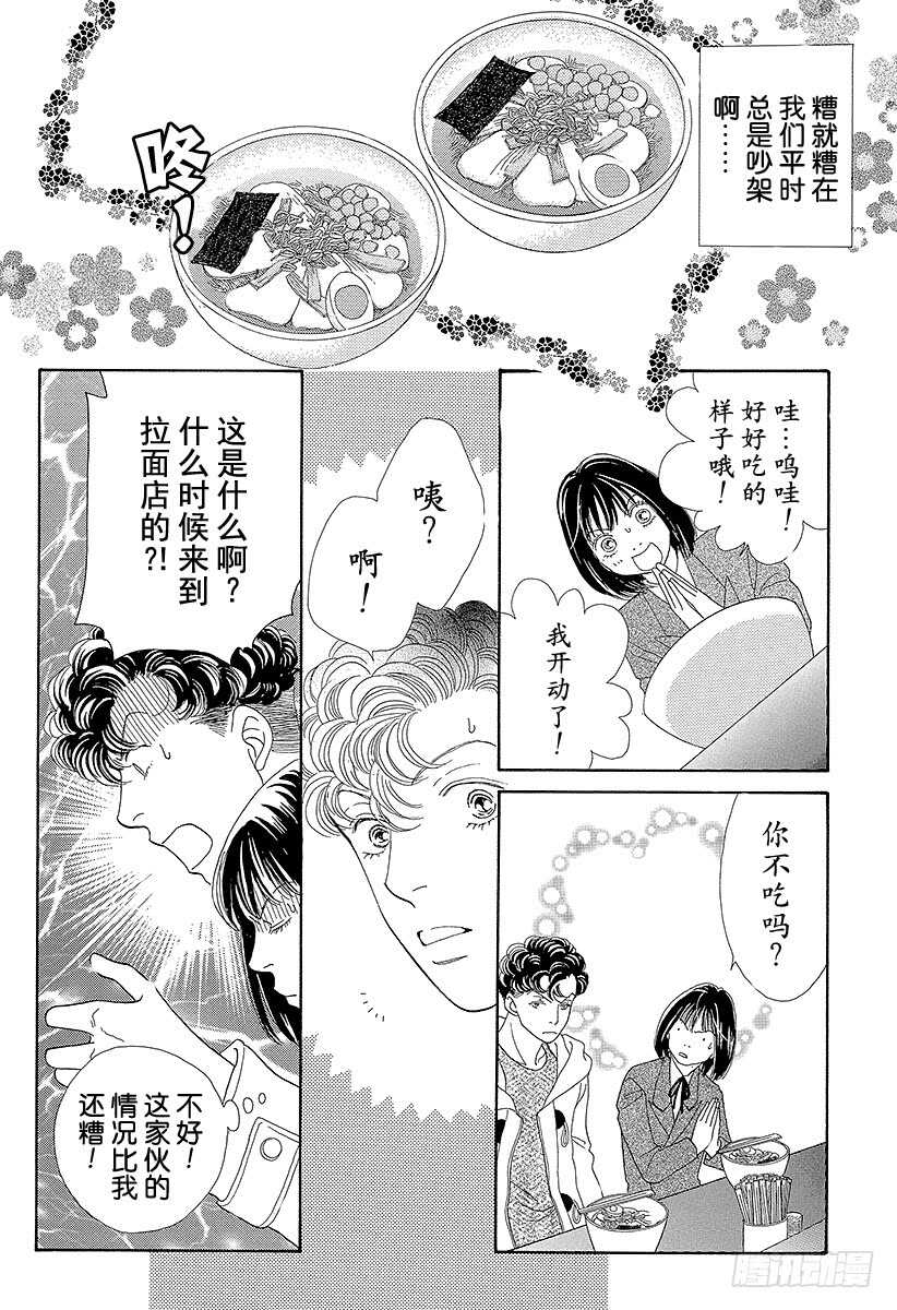 《花样男子》第98话 第19页