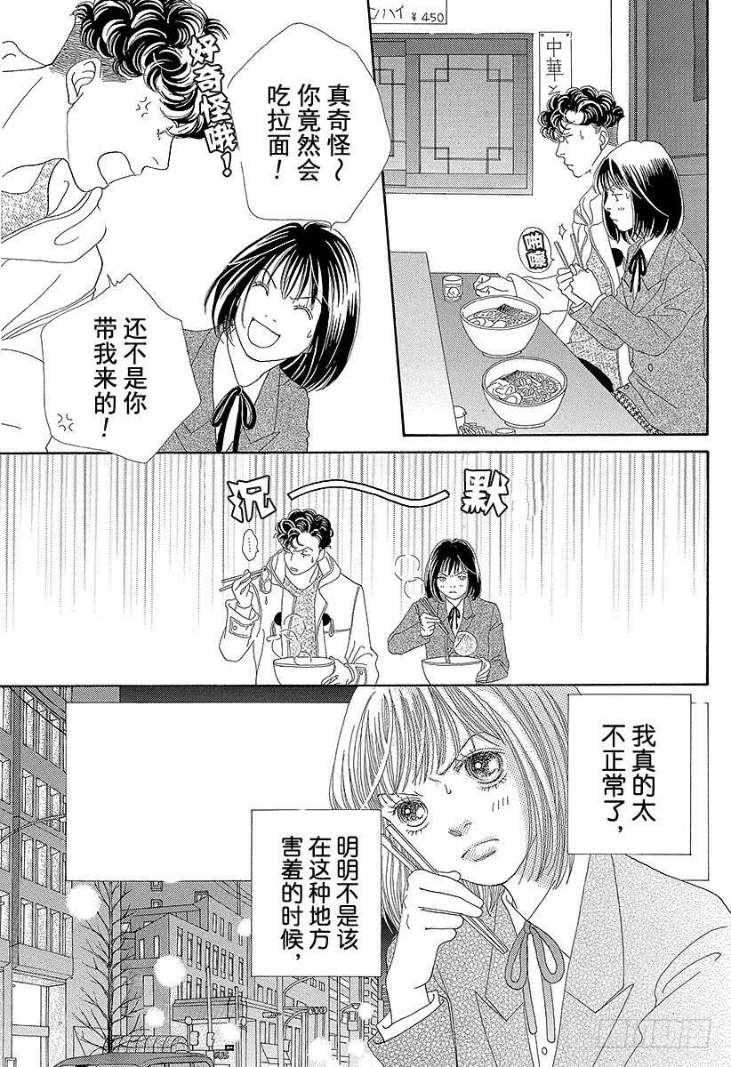 《花样男子》第98话 第20页