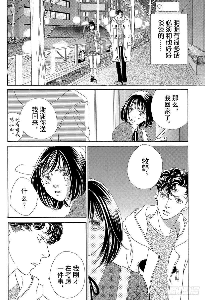 《花样男子》第98话 第21页