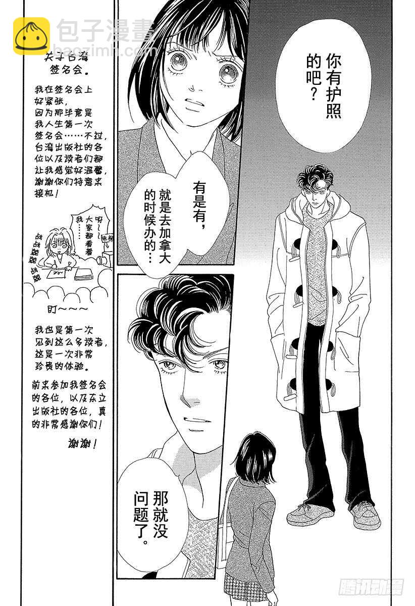《花样男子》第98话 第22页