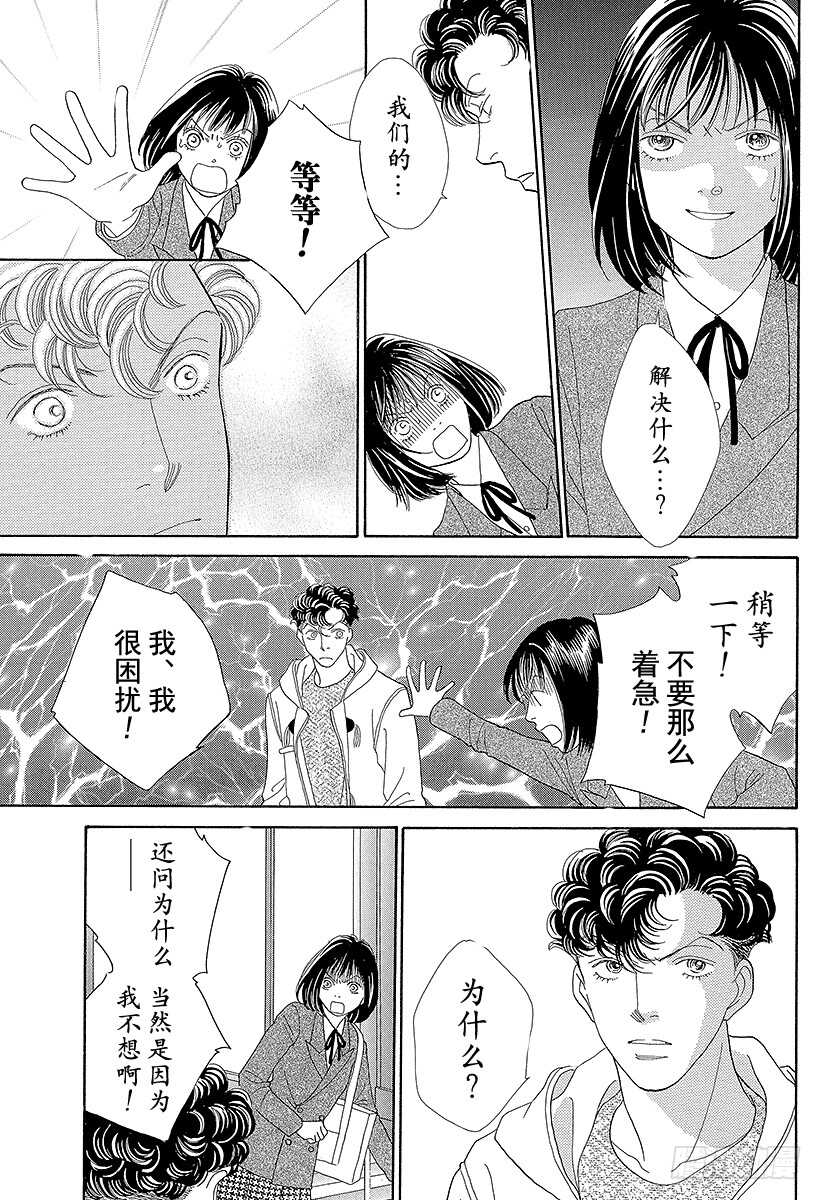 《花样男子》第98话 第24页