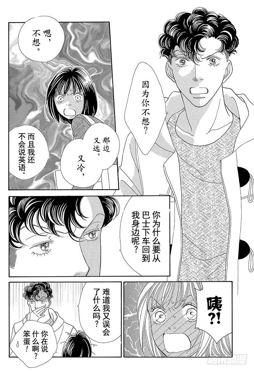 《花样男子》第98话 第25页