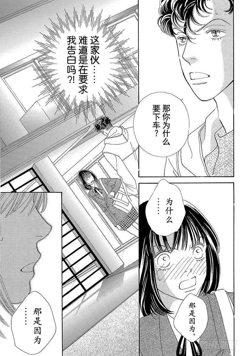《花样男子》第98话 第26页