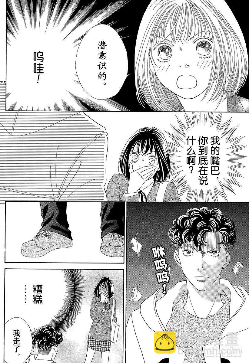 《花样男子》第98话 第27页