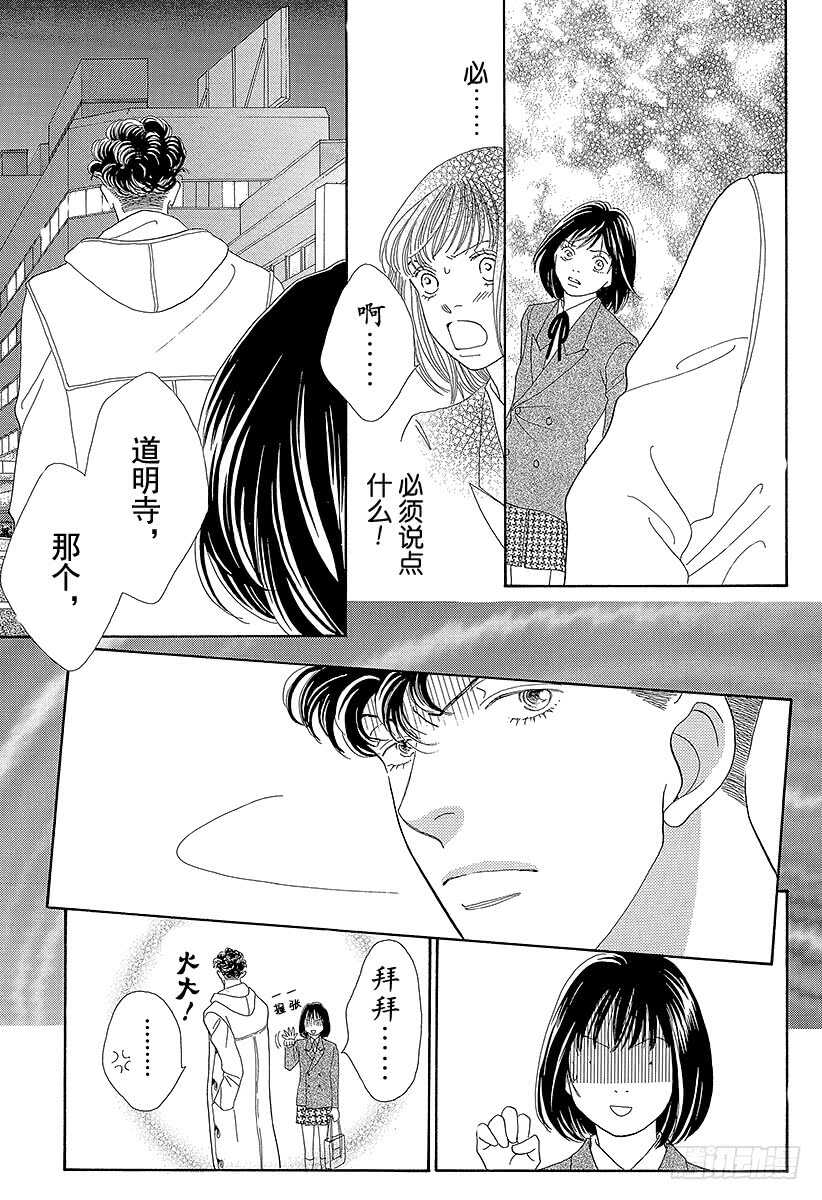 《花样男子》第98话 第28页