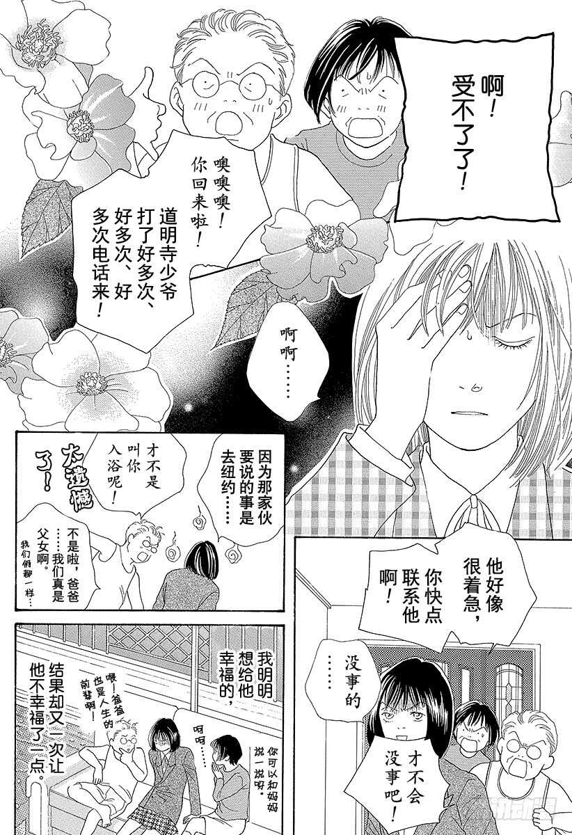 《花样男子》第98话 第29页