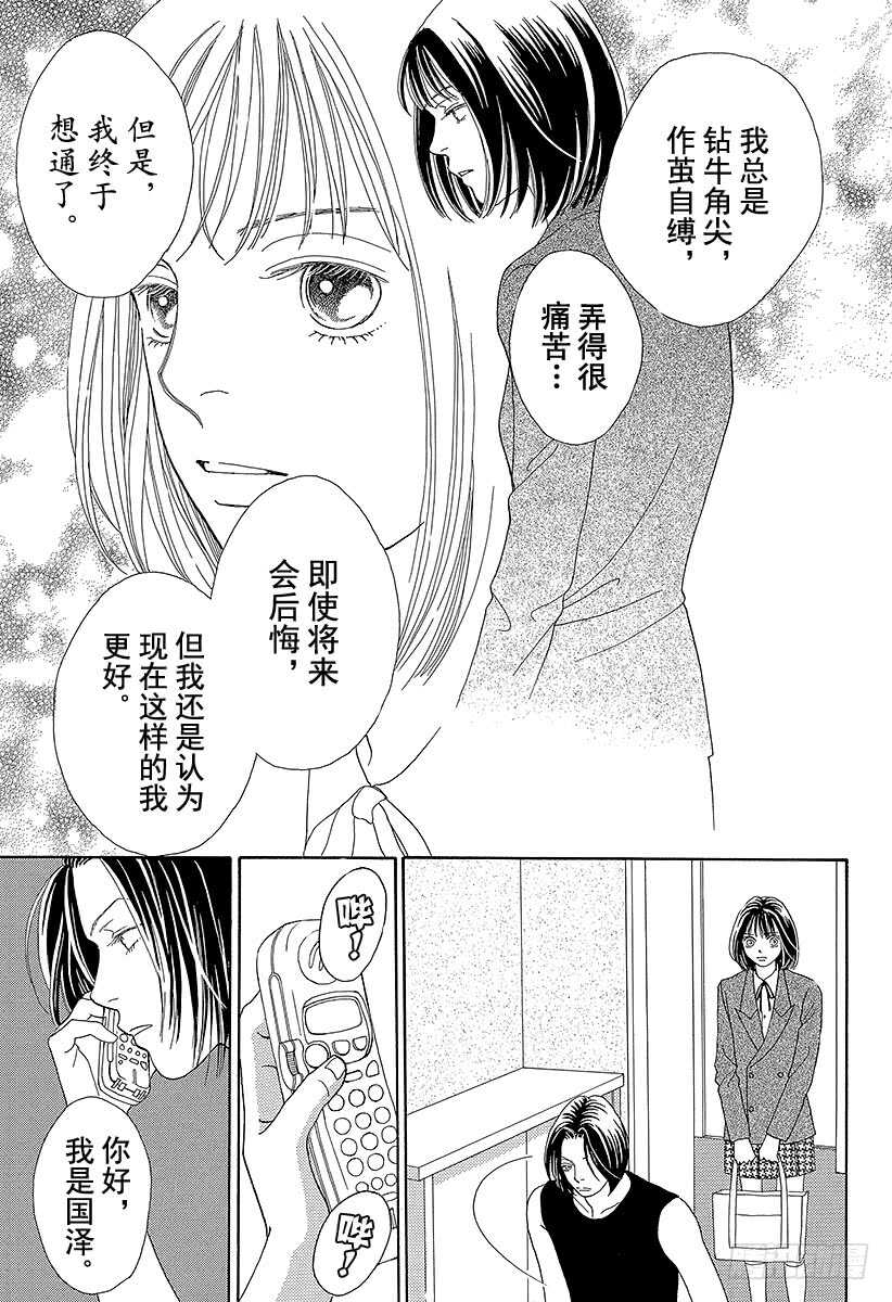《花样男子》第98话 第2页