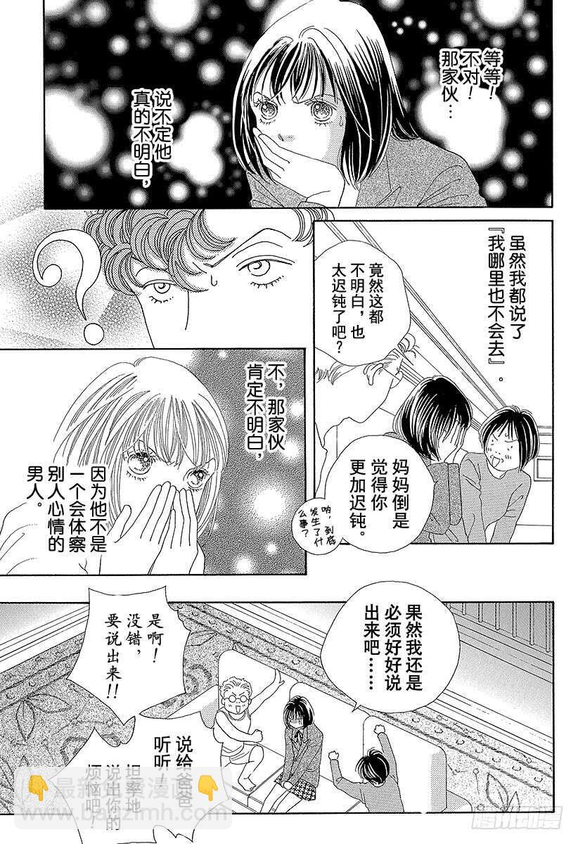 《花样男子》第98话 第30页