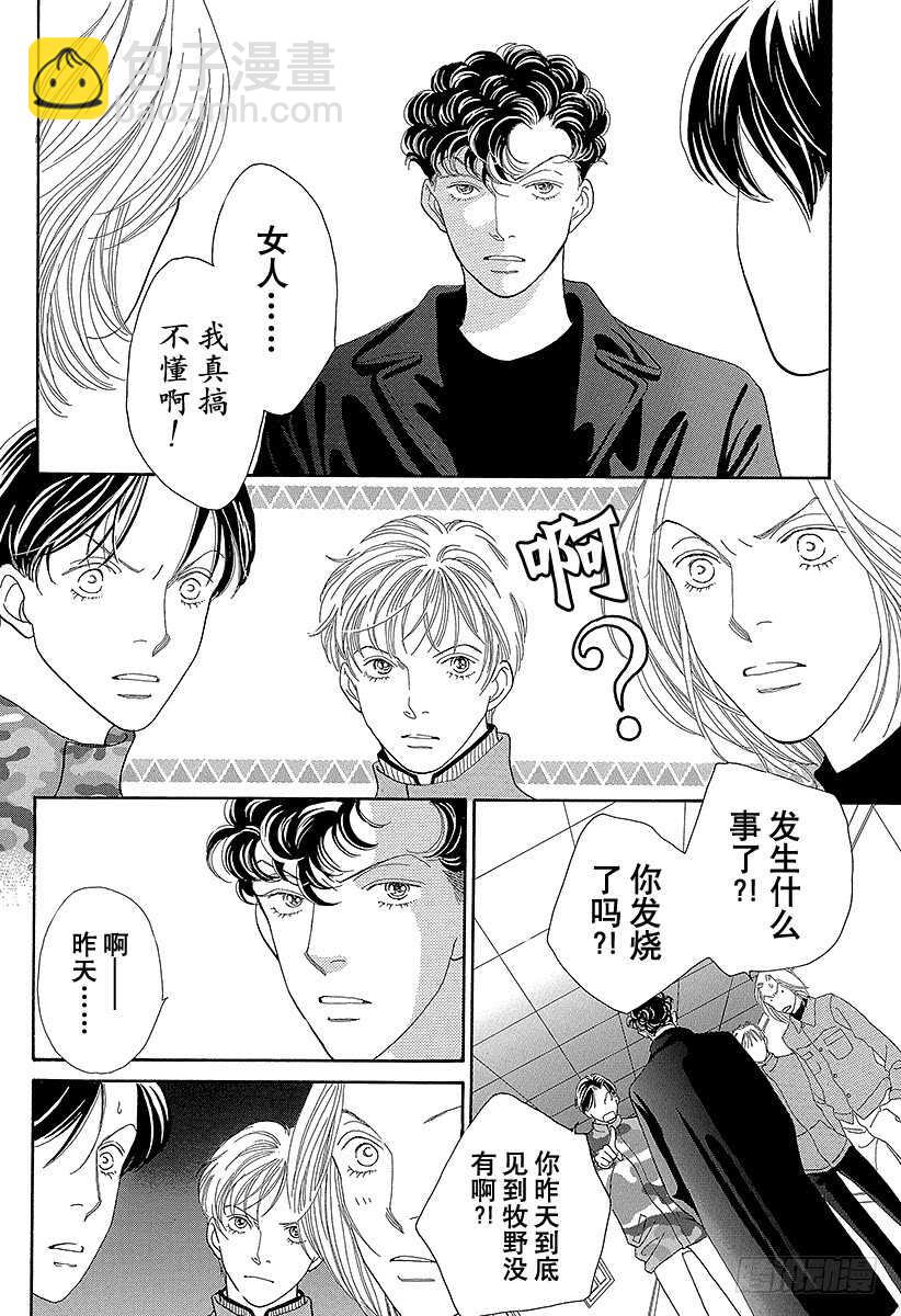 《花样男子》第98话 第31页