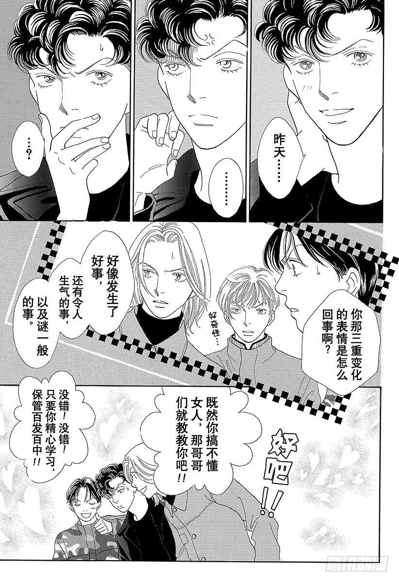 《花样男子》第98话 第32页
