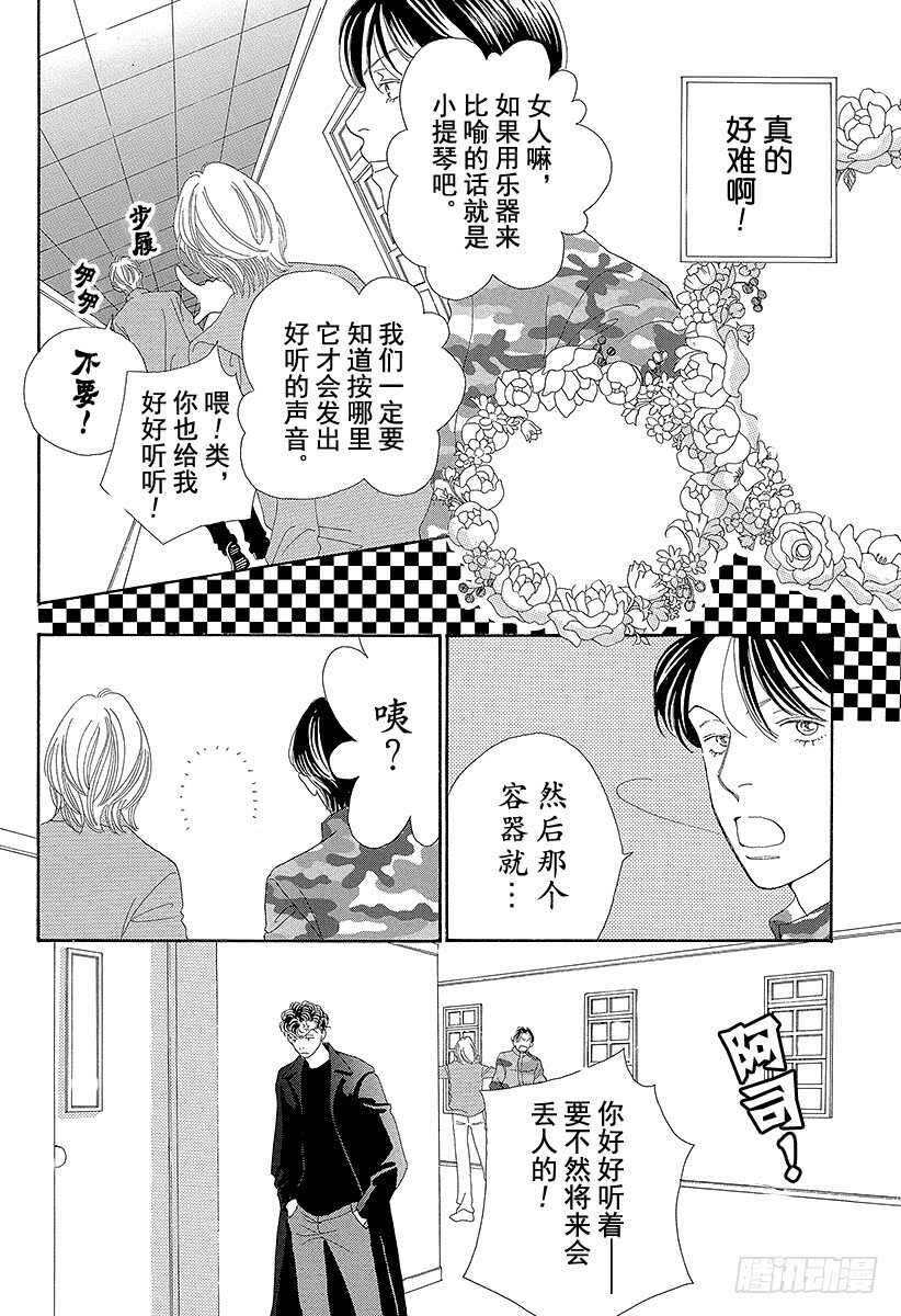 《花样男子》第98话 第33页