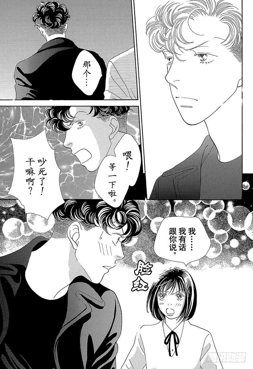 《花样男子》第98话 第34页