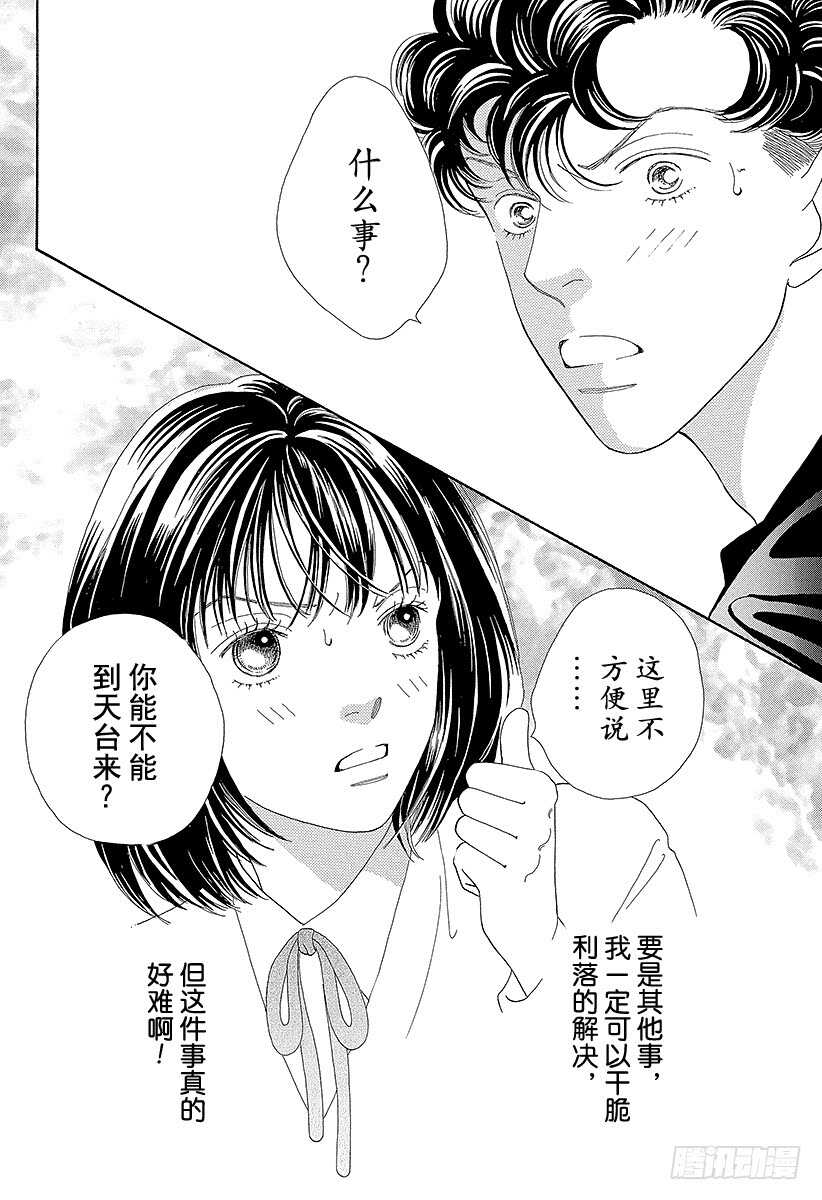 《花样男子》第98话 第35页
