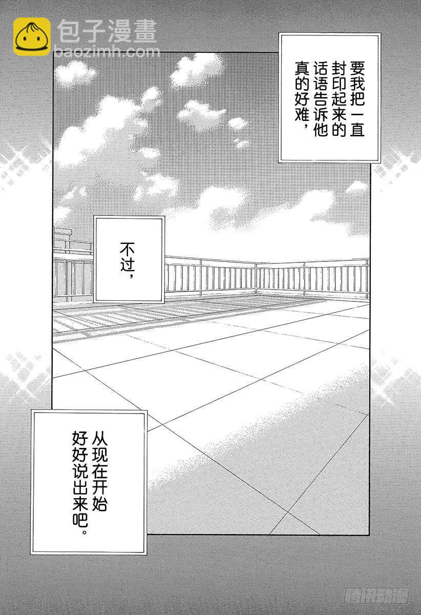 《花样男子》第98话 第36页