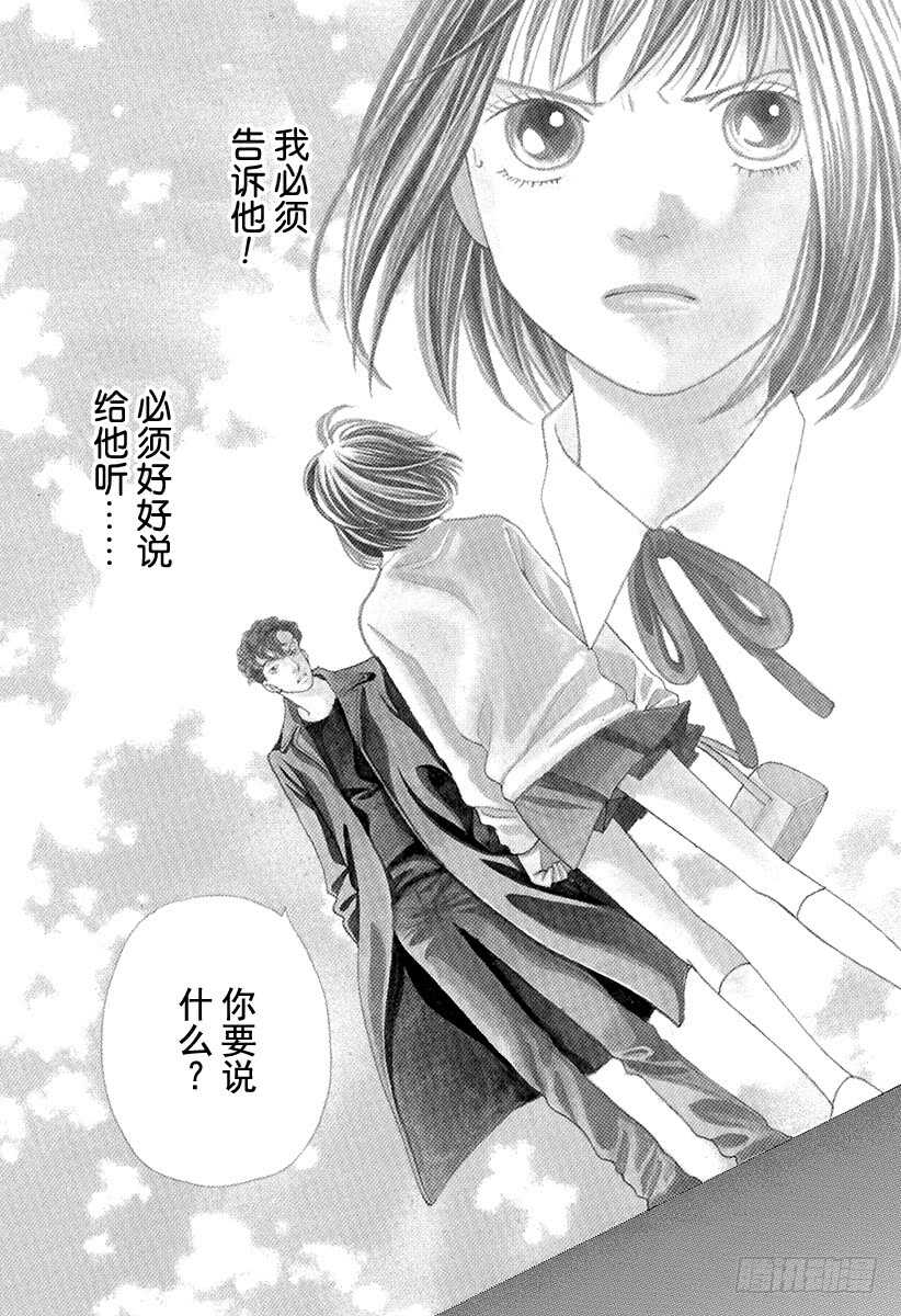 《花样男子》第98话 第37页