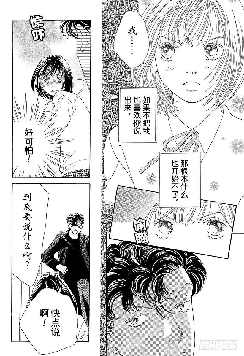 《花样男子》第98话 第39页
