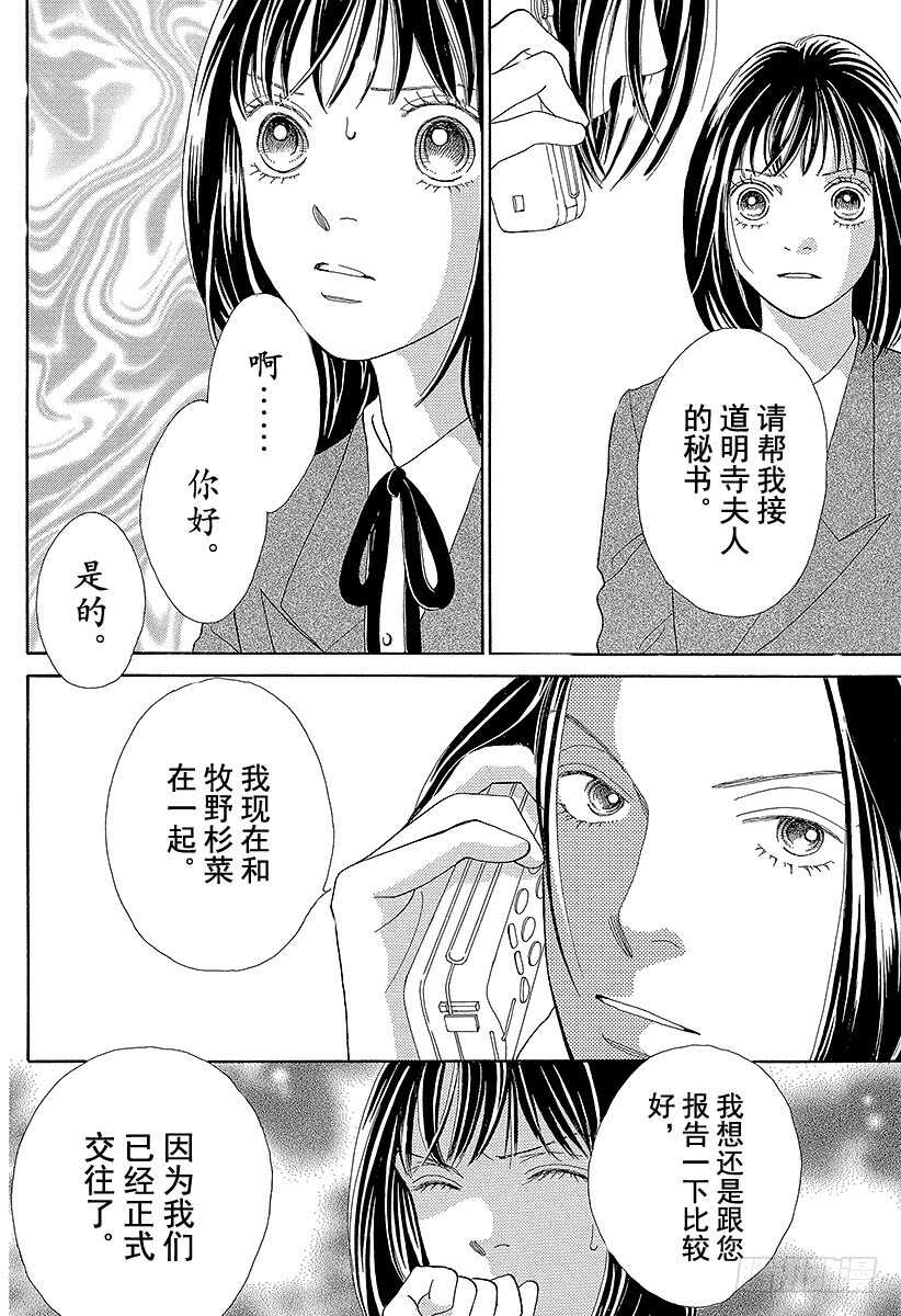 《花样男子》第98话 第3页