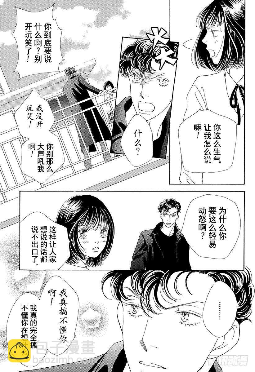 《花样男子》第98话 第40页
