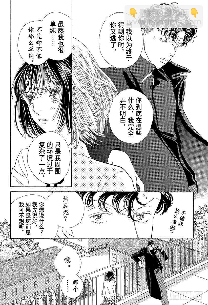《花样男子》第98话 第41页