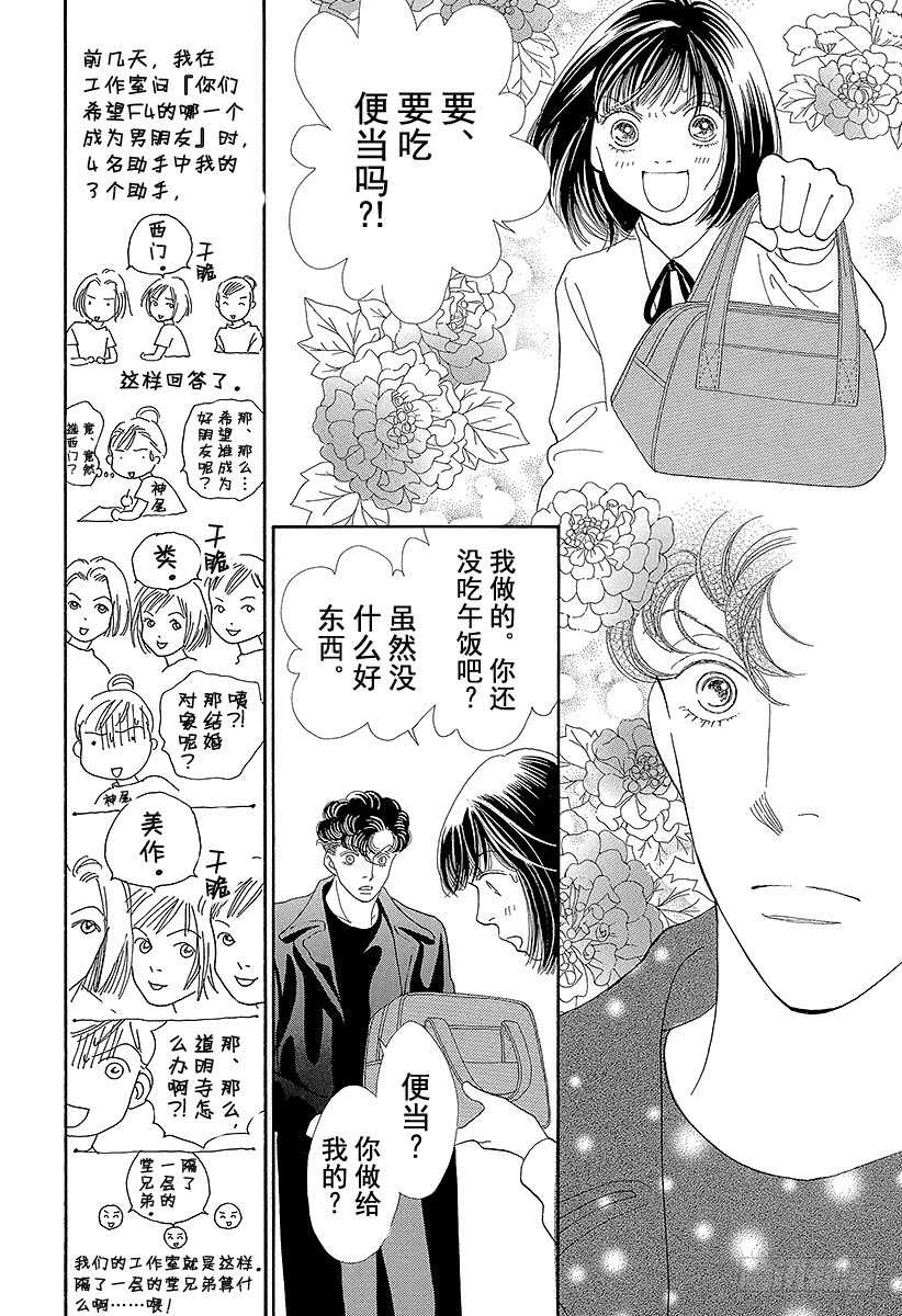 《花样男子》第98话 第42页