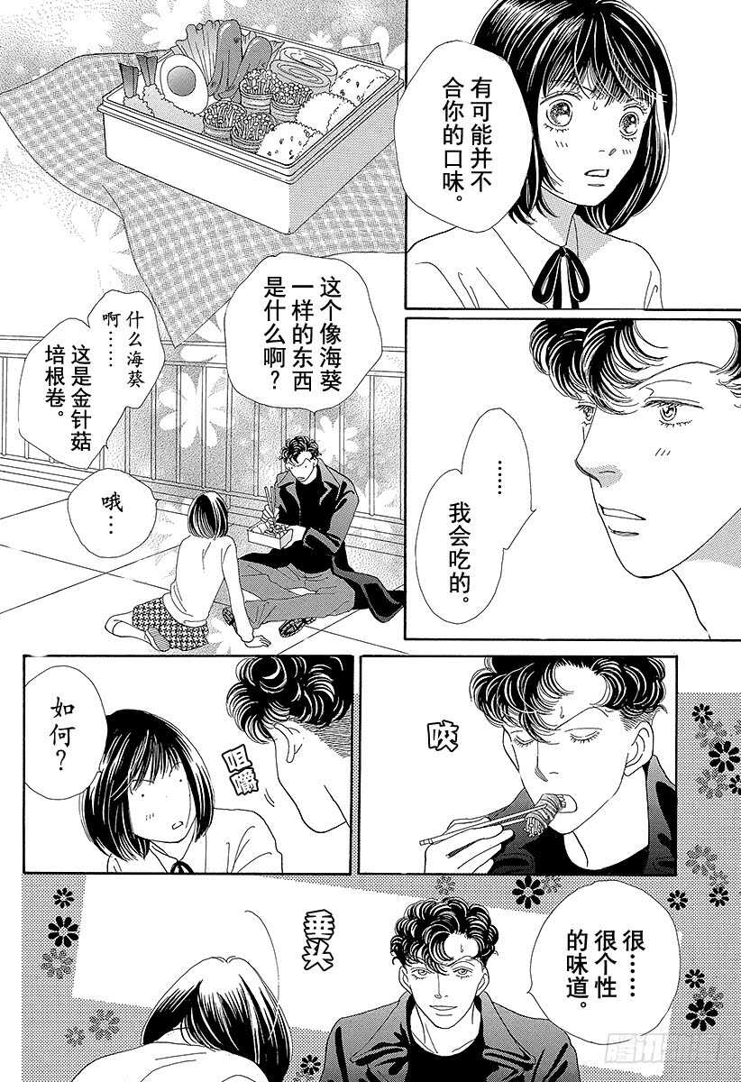 《花样男子》第98话 第43页