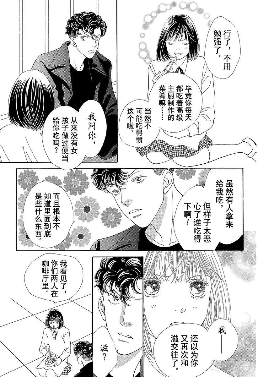 《花样男子》第98话 第44页