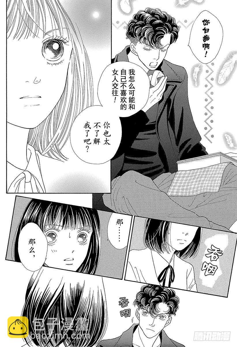 《花样男子》第98话 第45页