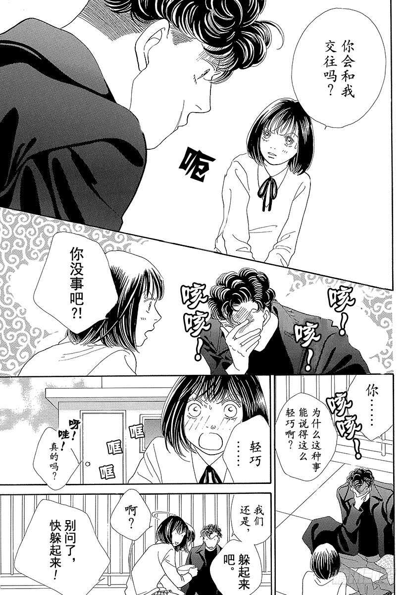 《花样男子》第98话 第46页