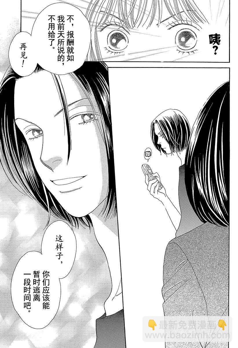 《花样男子》第98话 第4页