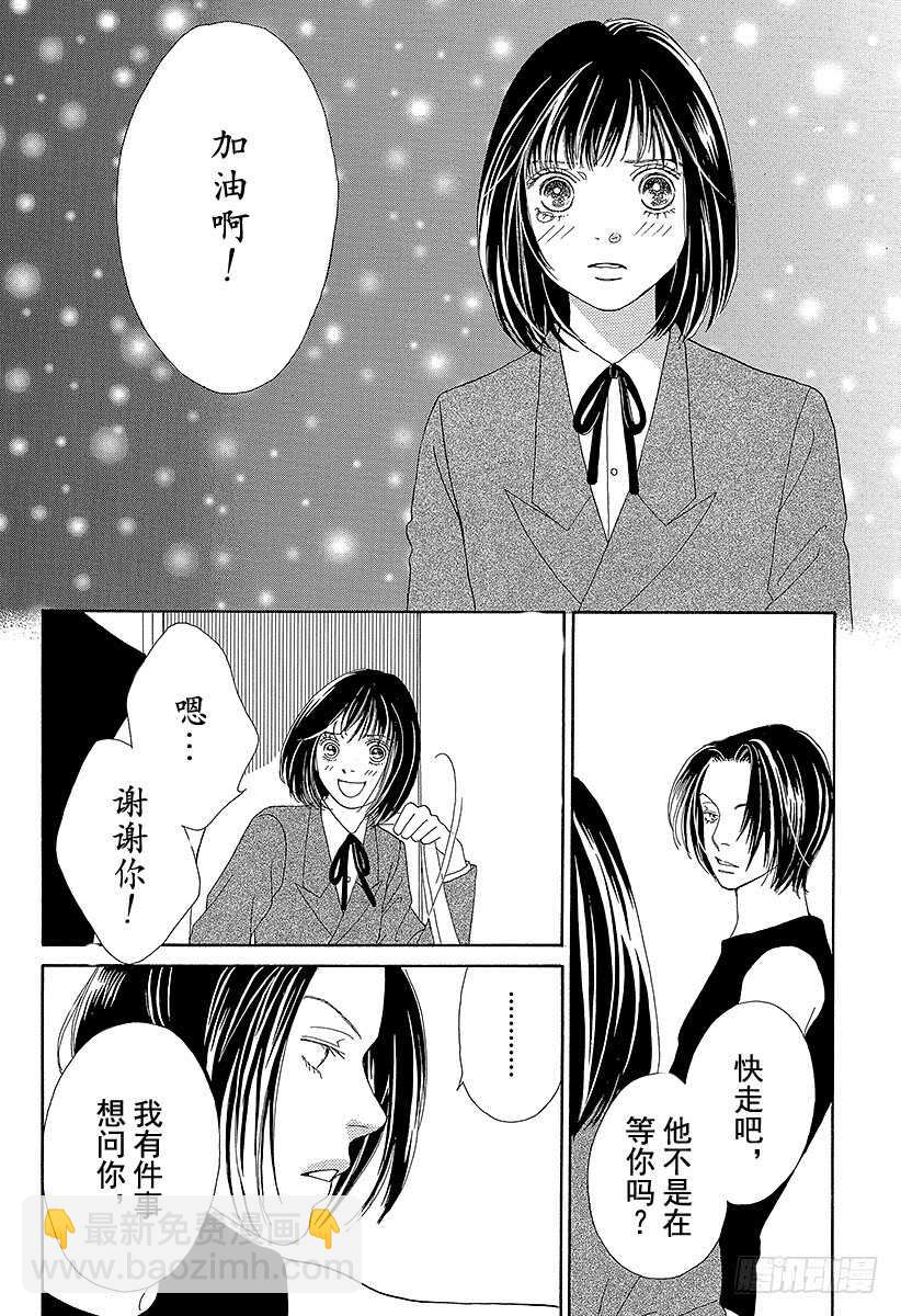 《花样男子》第98话 第5页