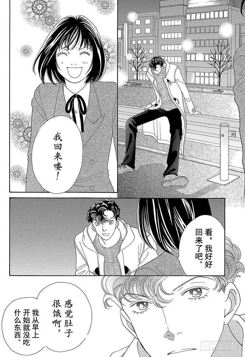 《花样男子》第98话 第7页