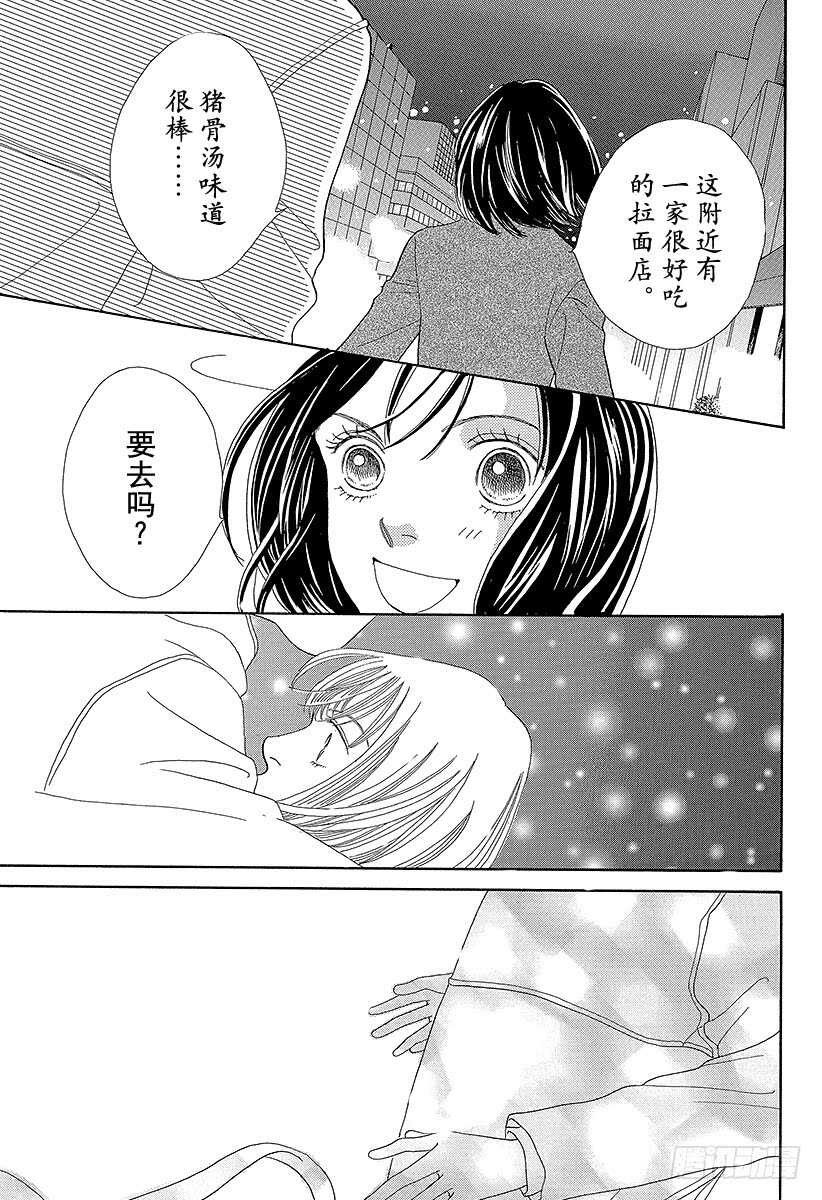 《花样男子》第98话 第8页