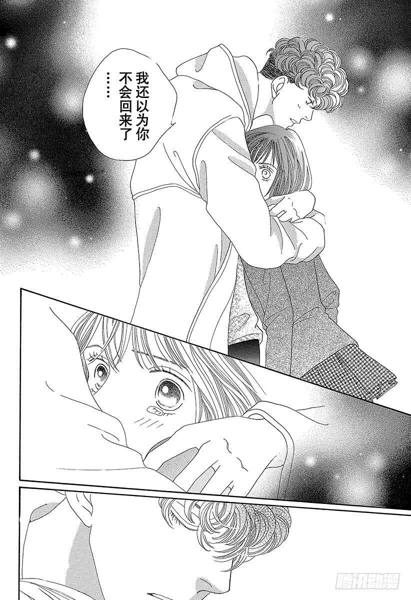 《花样男子》第98话 第9页