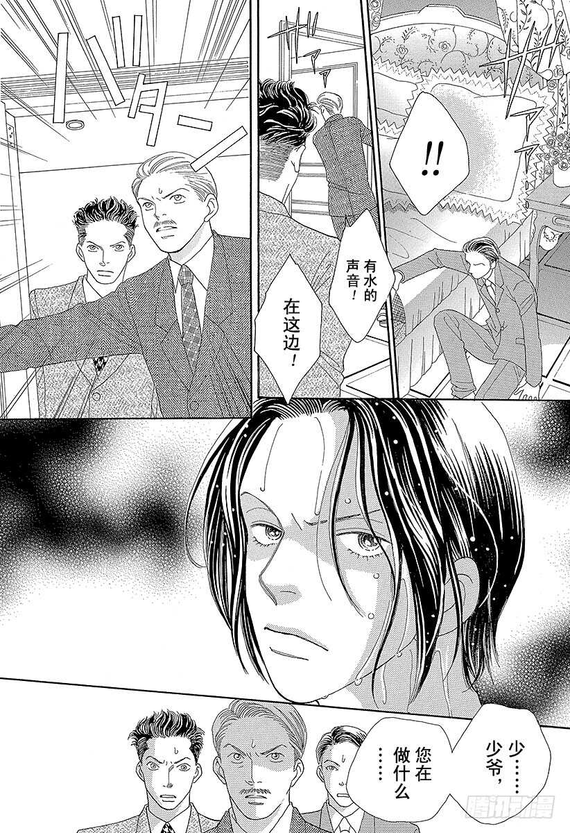 《花样男子》第101话 第10页