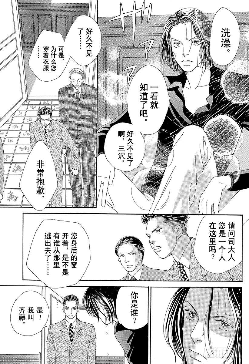 《花样男子》第101话 第11页
