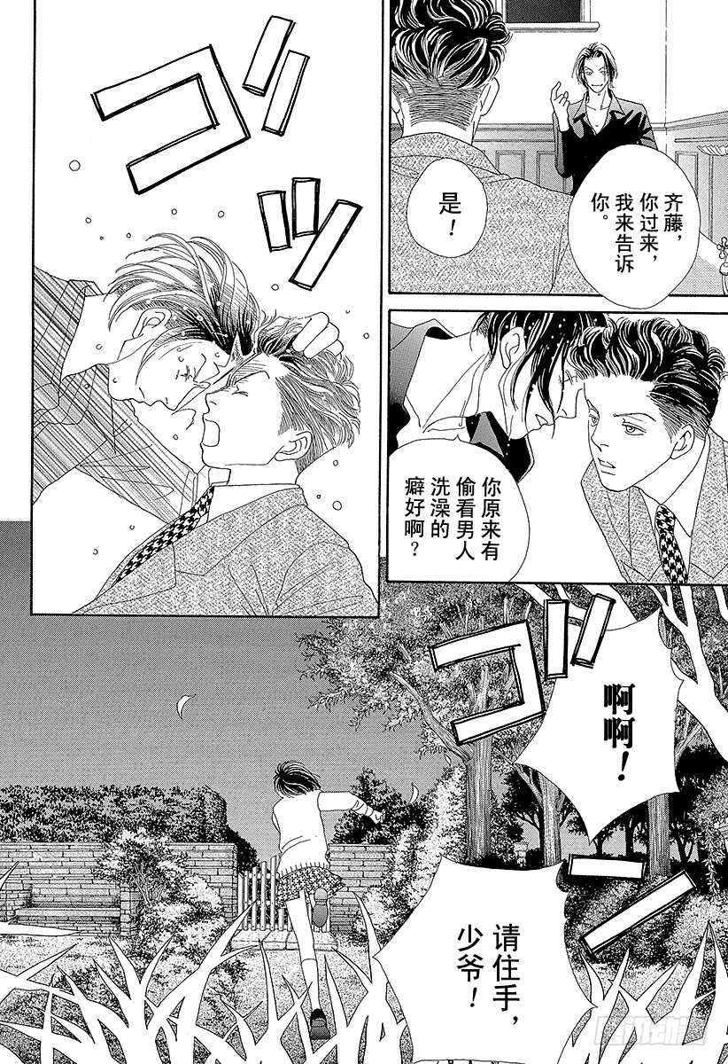 《花样男子》第101话 第12页