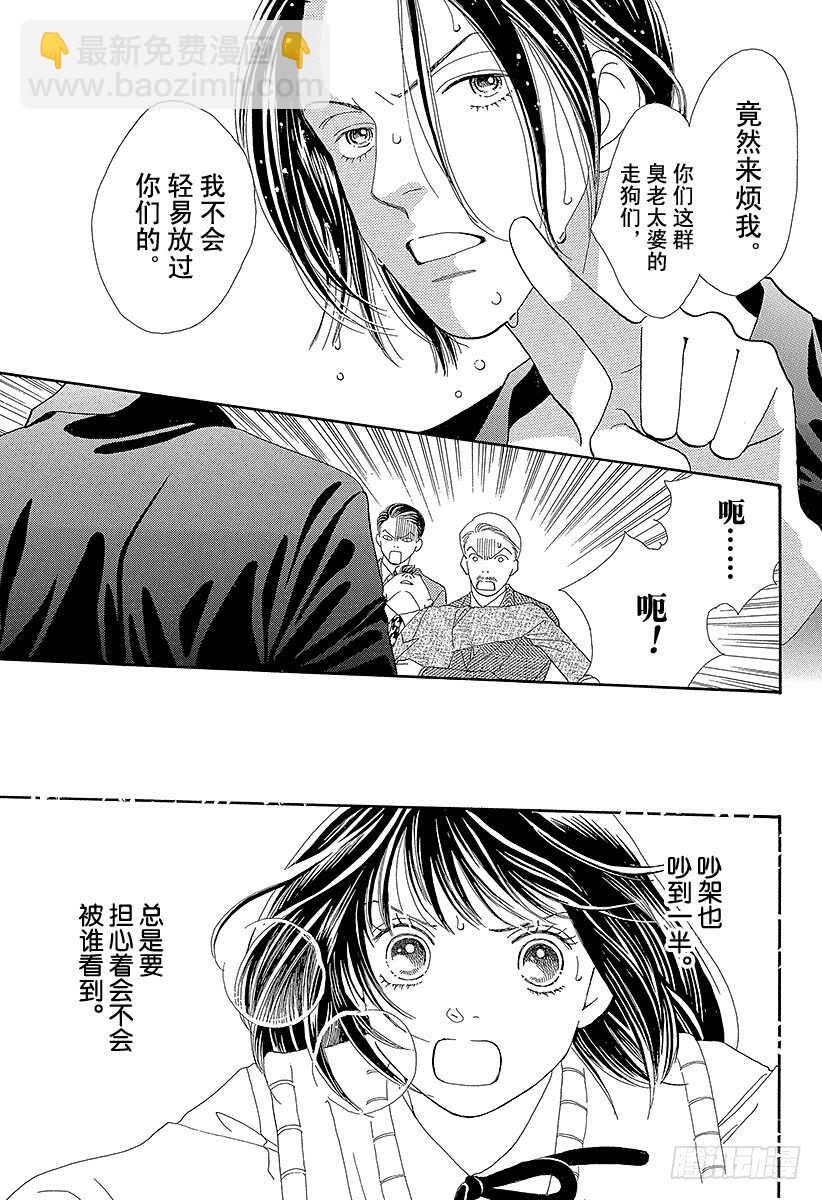 《花样男子》第101话 第13页