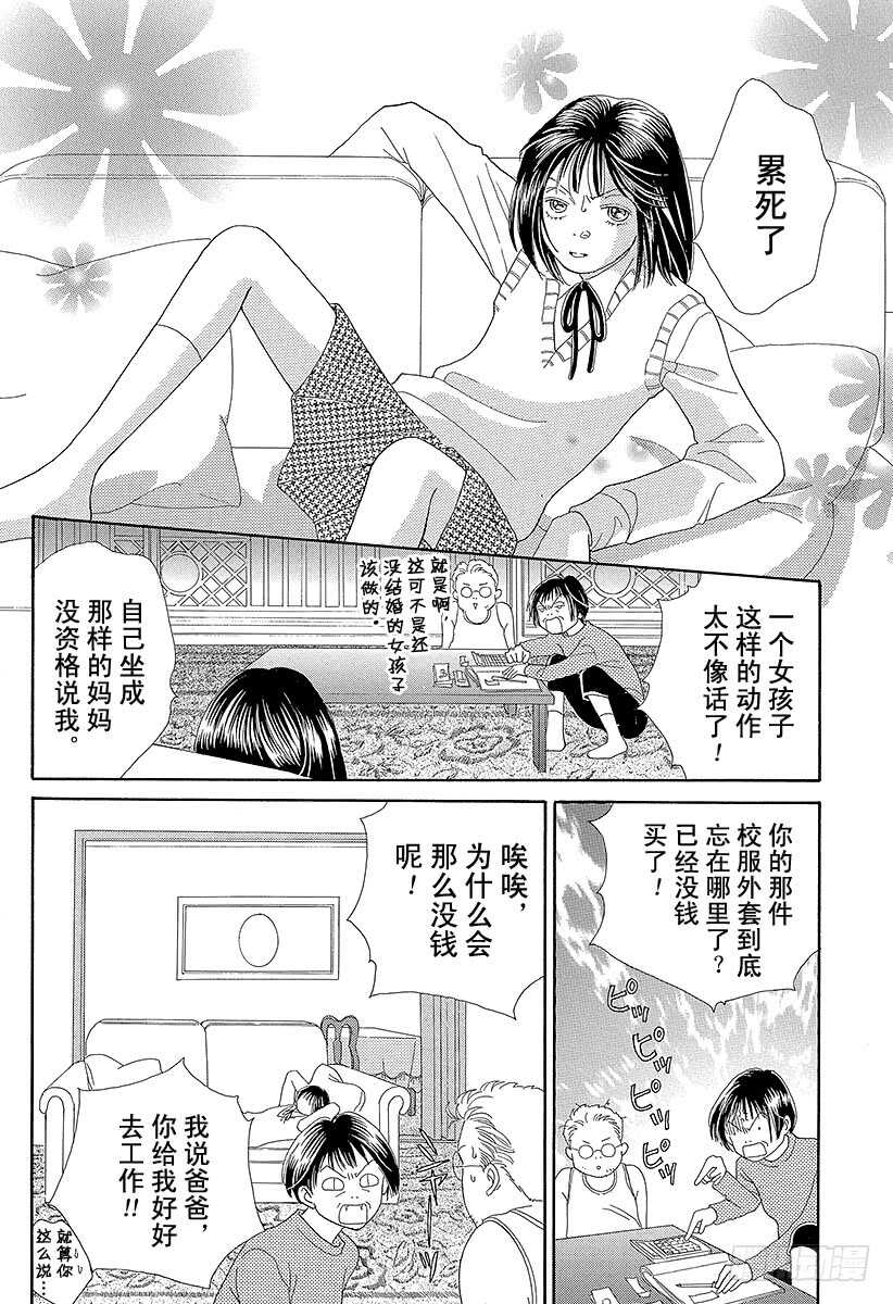 《花样男子》第101话 第14页