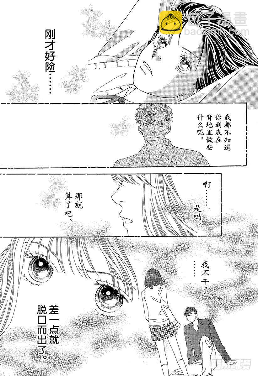《花样男子》第101话 第15页