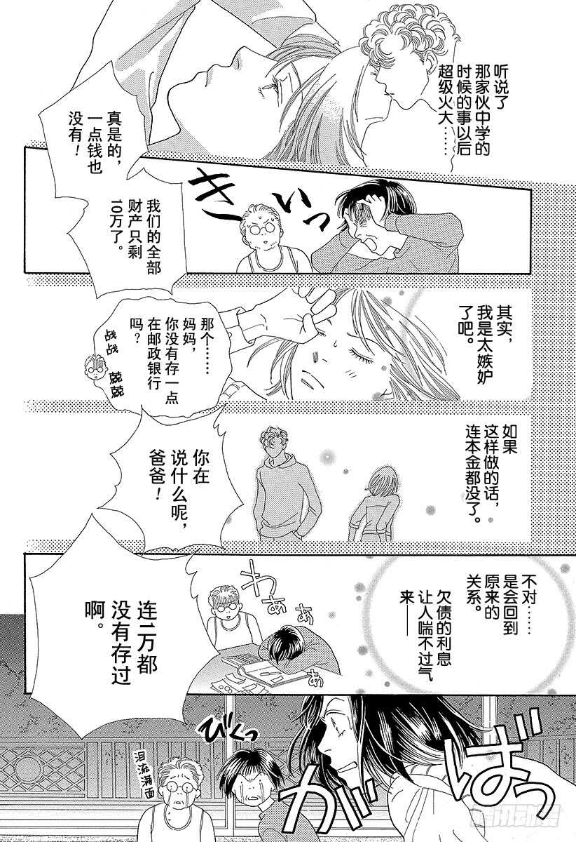 《花样男子》第101话 第16页