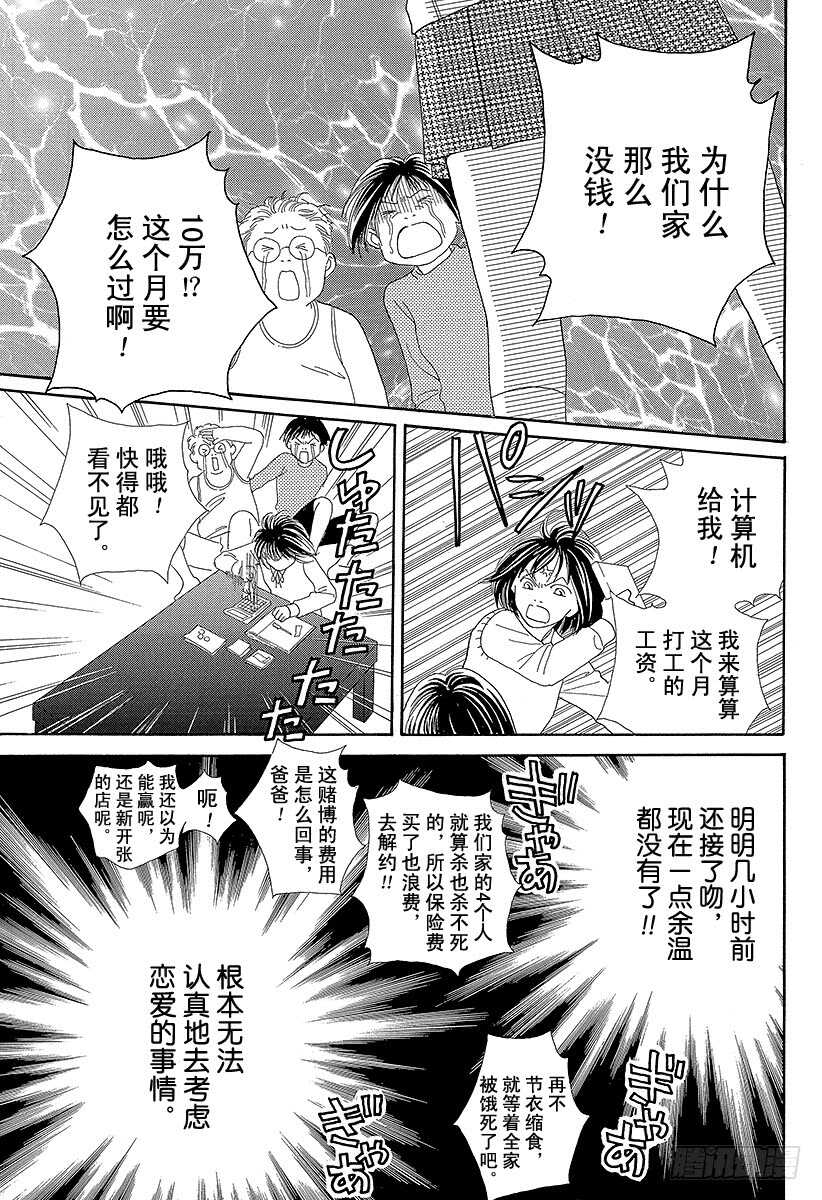 《花样男子》第101话 第17页