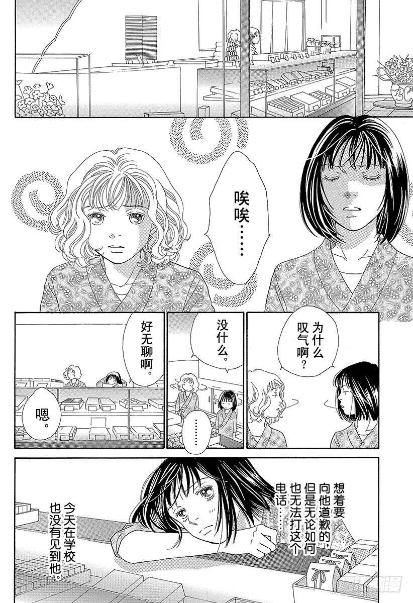 《花样男子》第101话 第18页